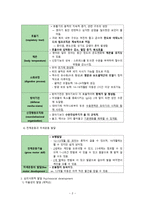 간호학 유아기 아동의 성장발달 특징-4