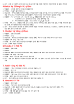 아동간호학 실습 51병동 case study asthma-7