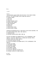 성인간호학 2019}성인간호학 - 영양지원방법을 유형 별로 제시각각의 적응증장단점을 비교 간호관리 방법 성인간호학 영양상태 평가지침 대상자에게 영양상태 평가를 수행 당뇨병의 급성 합병증과 만성 합병증 성인간호학 당뇨병 환자 사례를 제시하고, 이 환자에 대한 간호교육을 기획하고 교육내용과 교육효과 평가 방법을 서술 -2