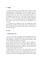 [2019 세상읽기와논술][5번 출처표기] 김용균법 (산업안전보건법)의 의의에 대하여-2