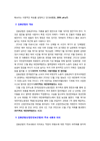 [2019 세상읽기와논술][5번 출처표기] 김용균법 (산업안전보건법)의 의의에 대하여-3