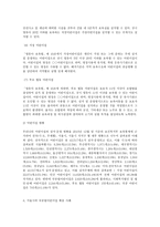 교과논리및논술 B형 ‘국공립 유치원 및 어린이집 확대’와 관련된 논문 1개, 기사 2개 이상을 읽고, 주제와 관련된 논술문을 작성하시오. -5