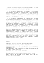 교과논리및논술 B형 ‘국공립 유치원 및 어린이집 확대’와 관련된 논문 1개, 기사 2개 이상을 읽고, 주제와 관련된 논술문을 작성하시오. -12