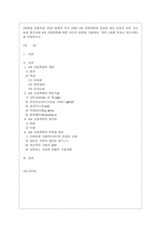 [방통대 공통학과 1학년 세계의 역사 공통] 4차 산업혁명과 관련된 10건 이상의 언론 기사들을 참조하여 4차 산업혁명에 대한 자신의 입장을 기술하되, 위의 [과제 작성시 지시사항]을 유념하시오.-1