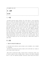 (교과논리및논술 A형) ‘영유아기 영어교육’과 관련된 논문 1개, 기사 2개 이상을 읽고, 주제와 관련된 논술문을 작성하시오-2