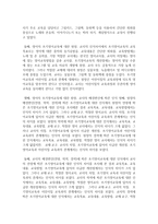 (교과논리및논술 A형) ‘영유아기 영어교육’과 관련된 논문 1개, 기사 2개 이상을 읽고, 주제와 관련된 논술문을 작성하시오-3