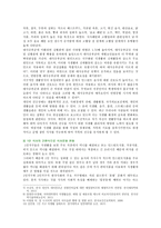 [세계의정치와경제 C형] 교재 6장의 내용을 참조하여, 자신의 가정에서 평소 소비하는 음식물을 분석, 우리 사회에서 소비되는 식량이 얼마나 문화를 잃어버렸는지에 대해 평가-5