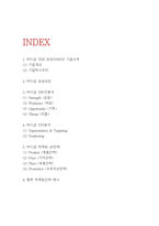 바디샵 성공요인분석과 마케팅 SWOT,STP,4P전략분석및 바디샵 미래전략제시 - 바디샵 마케팅연구-2