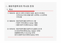 Macroeconomic Versus International Business Approch To DFI-3