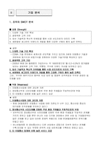 [경영학] SK Telcom(sk텔레콤) 기업분석-14