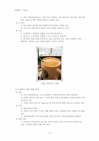 [국제경영] 스타벅스 조사-13