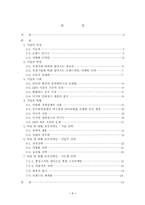 [국제경영사례](주)레인콤 MP3플레이어 `아이리버`-1