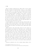 [국제경영사례](주)레인콤 MP3플레이어 `아이리버`-2