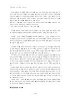 [국제경영] 성광전자 「쿠쿠」의 해외시장 진출 전략과 성공사례-14