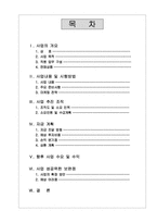 [여행사사업계획서] 영국 축제, 테마여행 사업계획서-2