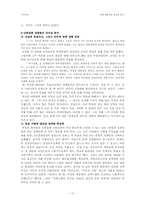 [리더쉽] 역대 대통령의 리더십 분석-12