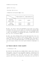 [조직행동론] 영화 `실미도`를 통한 조직행동 분석-8