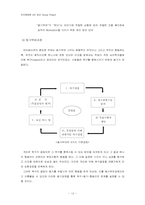 [조직행동론] 영화 `실미도`를 통한 조직행동 분석-12