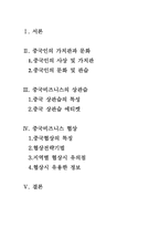 무역 비즈니스(중국과의 무역 상관습에 대해)-1