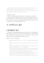 무역 비즈니스(중국과의 무역 상관습에 대해)-8