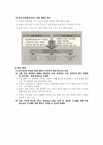 [공기업] 민영화가 아닌 공기업 혁신 -KOTRA(코트라)를 중심으로-9