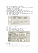 [공기업] 민영화가 아닌 공기업 혁신 -KOTRA(코트라)를 중심으로-16