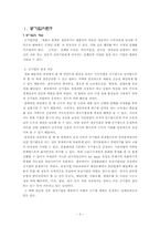 [공기업론] 한국수자원공사 분석-3