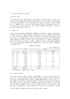 [한국경제] 대기업의 중요성과 규제정책 개선에 대한 고찰-3