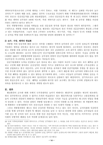 [인사행정] 개방형직위제도에 관한 고찰-14