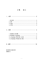 [e-Business] 한진택배의 이비즈니스-1