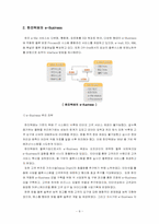 [e-Business] 한진택배의 이비즈니스-8