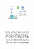 [e-Business] 한진택배의 이비즈니스-17