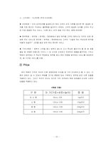 [유통관리] 한진택배 사례 연구-18