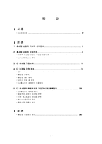 [마케팅전략] CJ홈쇼핑의 해결과제와 제안대시 및 향후전망-1