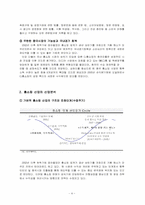 [마케팅전략] CJ홈쇼핑의 해결과제와 제안대시 및 향후전망-4