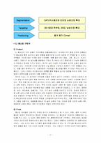 [마케팅전략] CJ홈쇼핑의 해결과제와 제안대시 및 향후전망-17