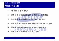 [국제경영] 삼성SDI 말레이시아 현지법인의 현지화,인사관리-6