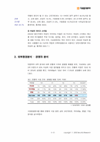 [신제품마케팅] 대웅제약의 성공적인 신제품 출시를 위한 전략-9