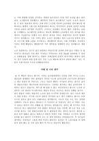 노사관계론 파업 사례 분석 - 쌍용자동차의 노사분규 사례-2