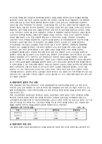 노사관계론 파업 사례 분석 - 쌍용자동차 노사분쟁-2