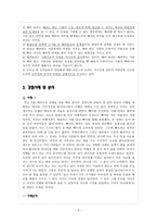 도덕교육에 대한 새로운 접근 배려윤리 -경험사례와 교육적용방안-6