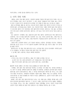 도덕과 교육론 - 소크라테스 이론적 개괄,경험 사례,도덕 교과서 사례 분석-3