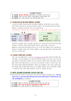 유아교육론 - 유보통합에 대한 고찰 및 논의-5