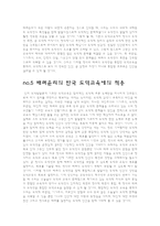 배려윤리 그리고 나 - 배려윤리에 대해서, 배경, 길리안, 나딩스, 비판적 고찰-5