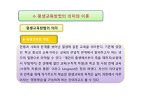 평생교육방법론 - 의미 원리 유형-3