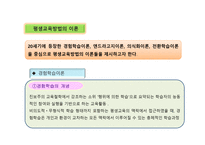 평생교육방법론 - 의미 원리 유형-5