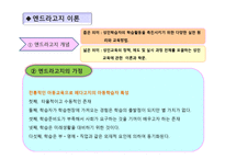 평생교육방법론 - 의미 원리 유형-8