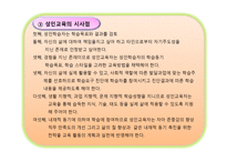 평생교육방법론 - 의미 원리 유형-9