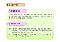 평생교육방법론 - 의미 원리 유형-10