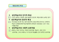 평생교육방법론 - 의미 원리 유형-16